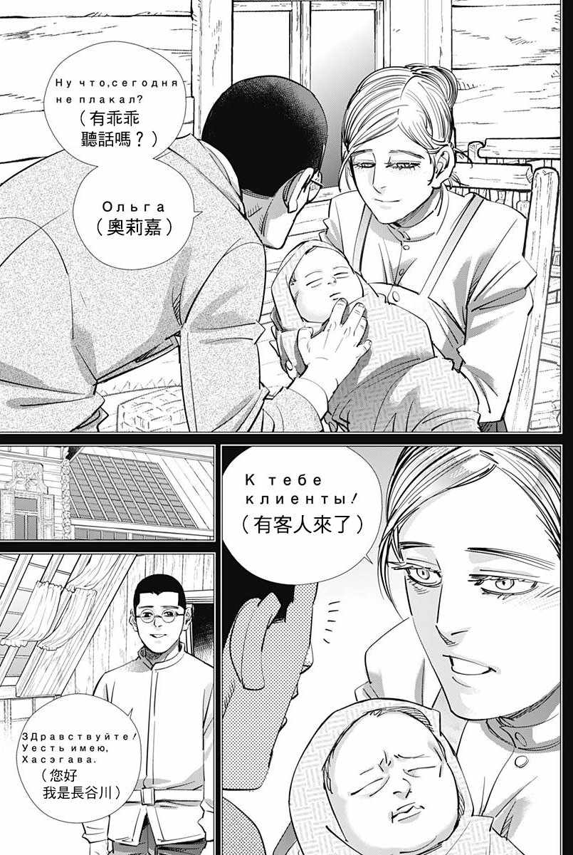 《黄金神威》漫画最新章节第177话免费下拉式在线观看章节第【4】张图片