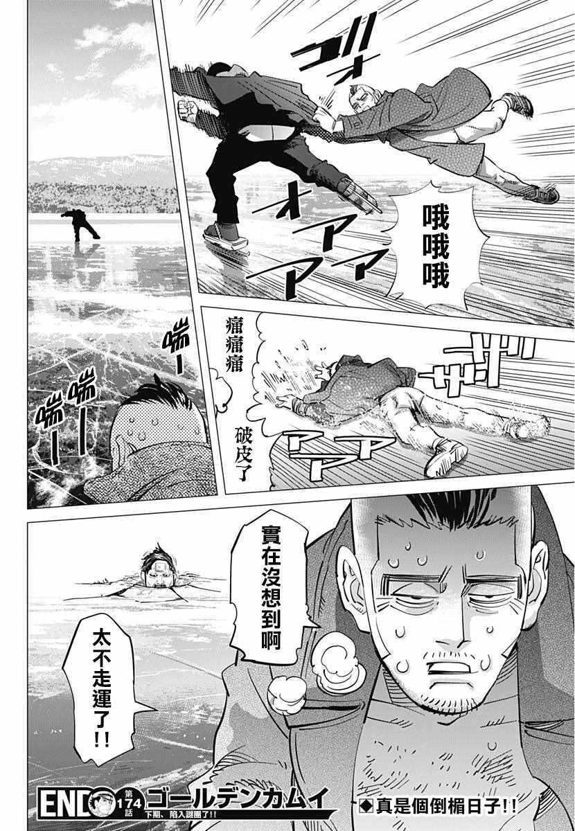 《黄金神威》漫画最新章节第174话免费下拉式在线观看章节第【17】张图片