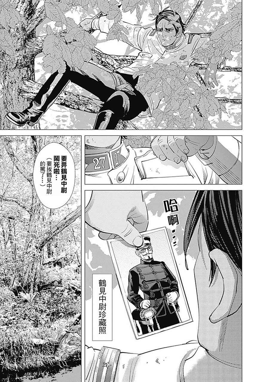 《黄金神威》漫画最新章节第99话免费下拉式在线观看章节第【14】张图片