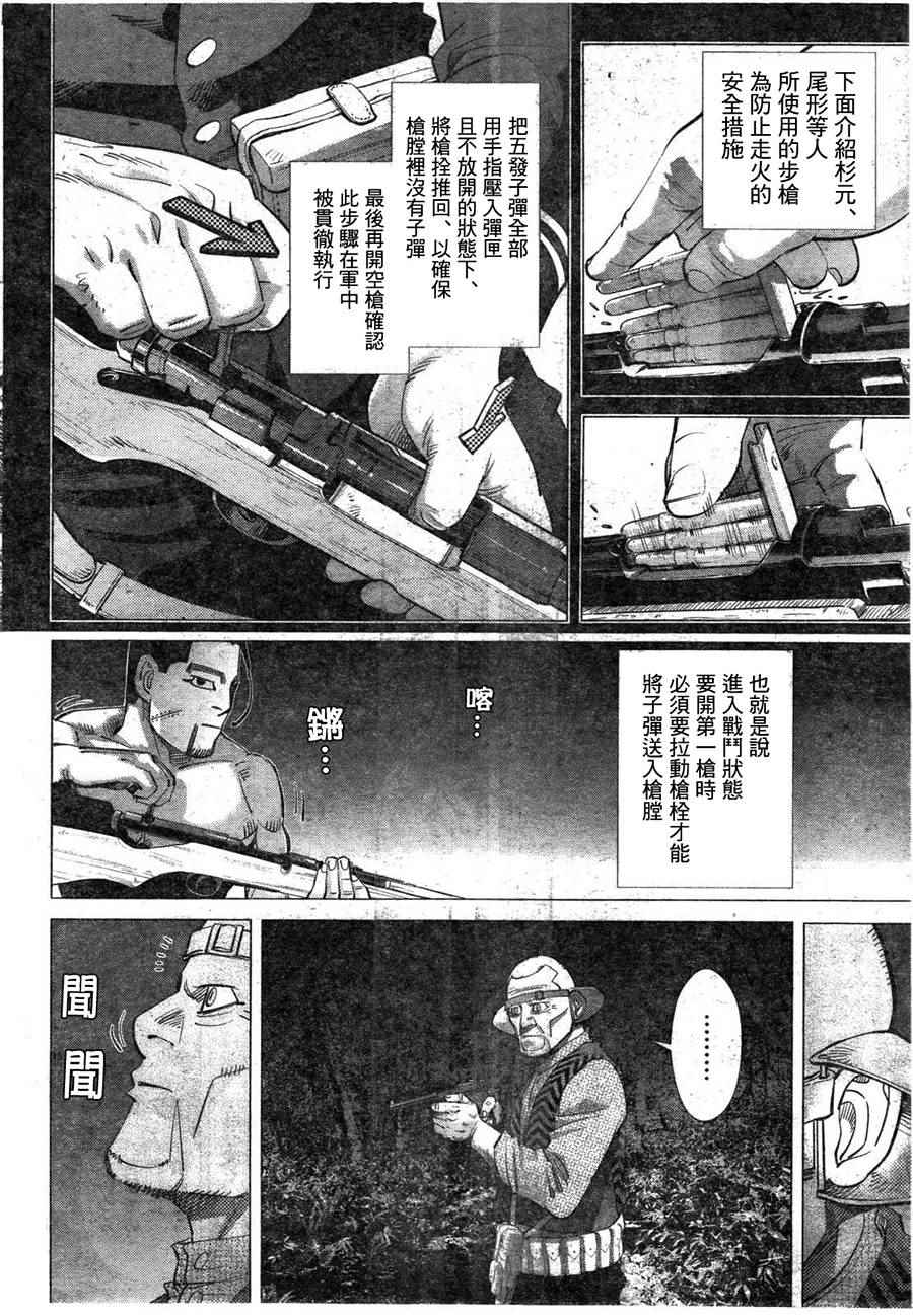 《黄金神威》漫画最新章节第121话免费下拉式在线观看章节第【11】张图片