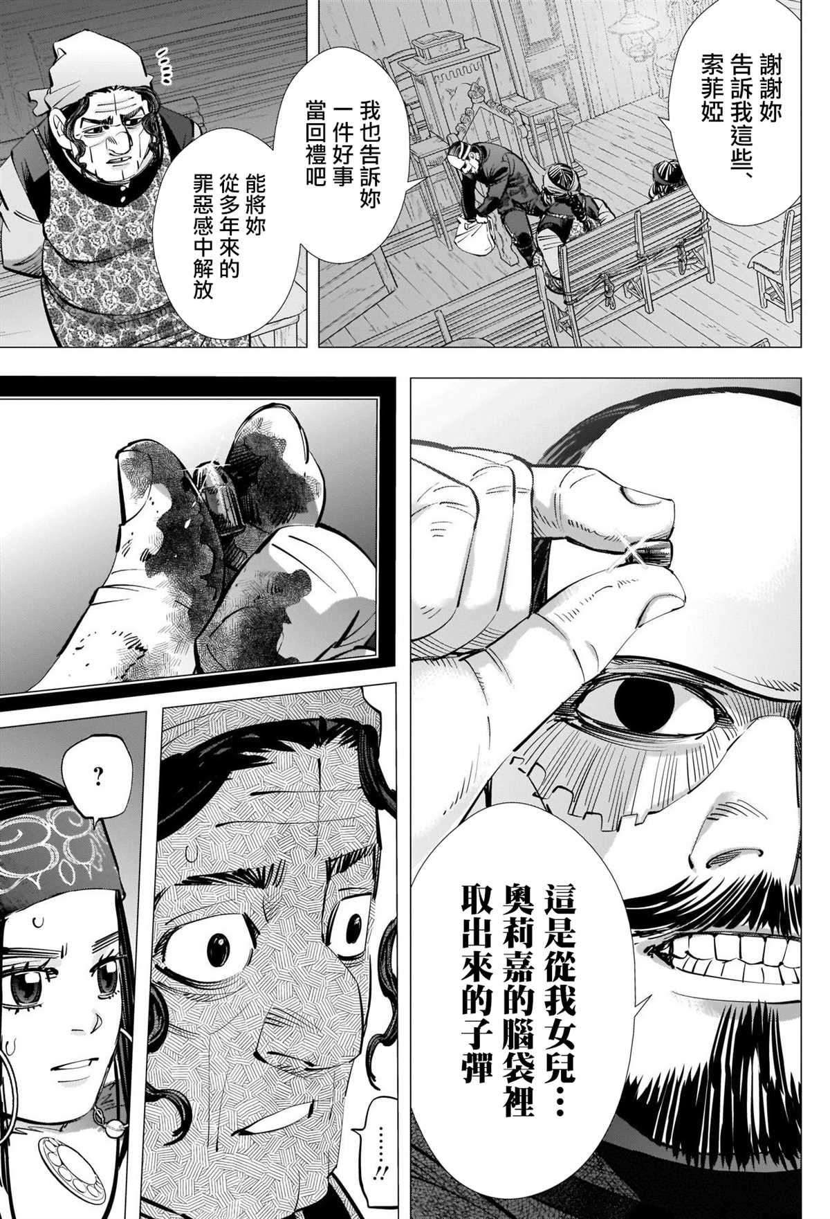 《黄金神威》漫画最新章节第270话 一切的元凶免费下拉式在线观看章节第【7】张图片