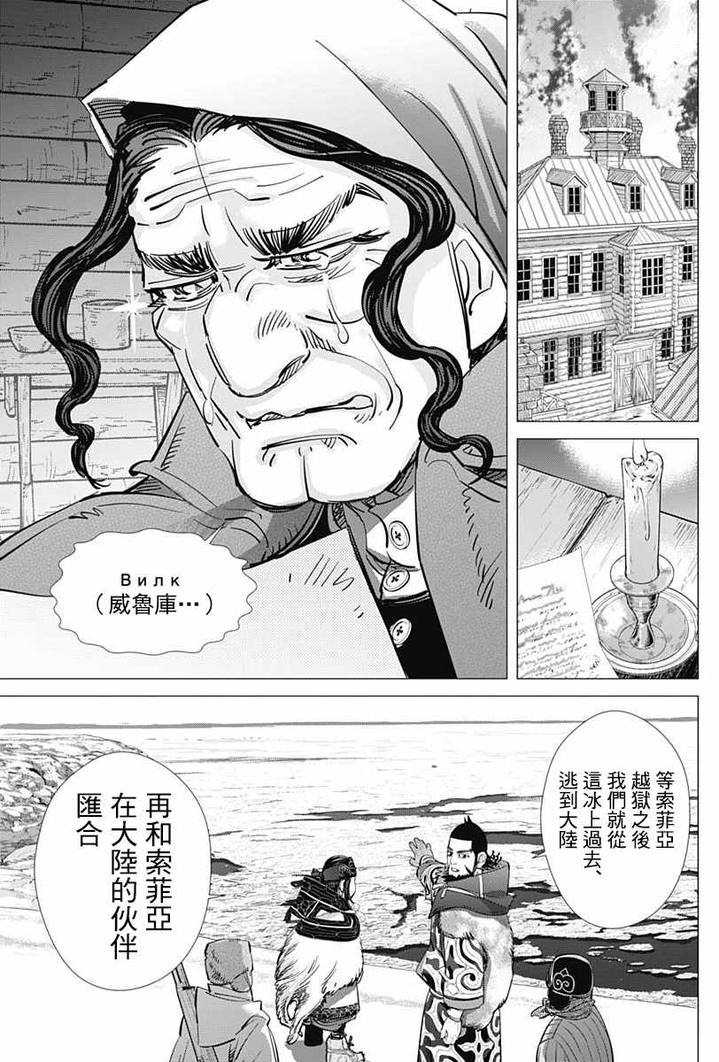 《黄金神威》漫画最新章节第179话免费下拉式在线观看章节第【12】张图片