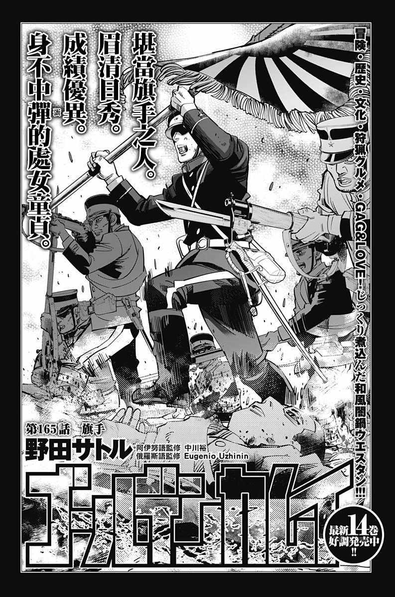 《黄金神威》漫画最新章节第165话免费下拉式在线观看章节第【1】张图片