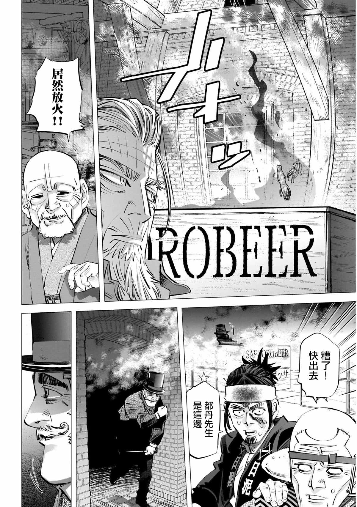 《黄金神威》漫画最新章节第254话 困兽犹斗免费下拉式在线观看章节第【5】张图片