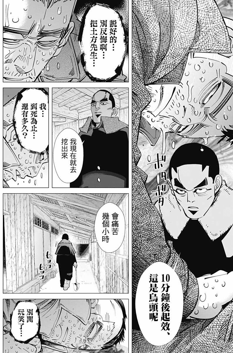 《黄金神威》漫画最新章节第175话免费下拉式在线观看章节第【13】张图片