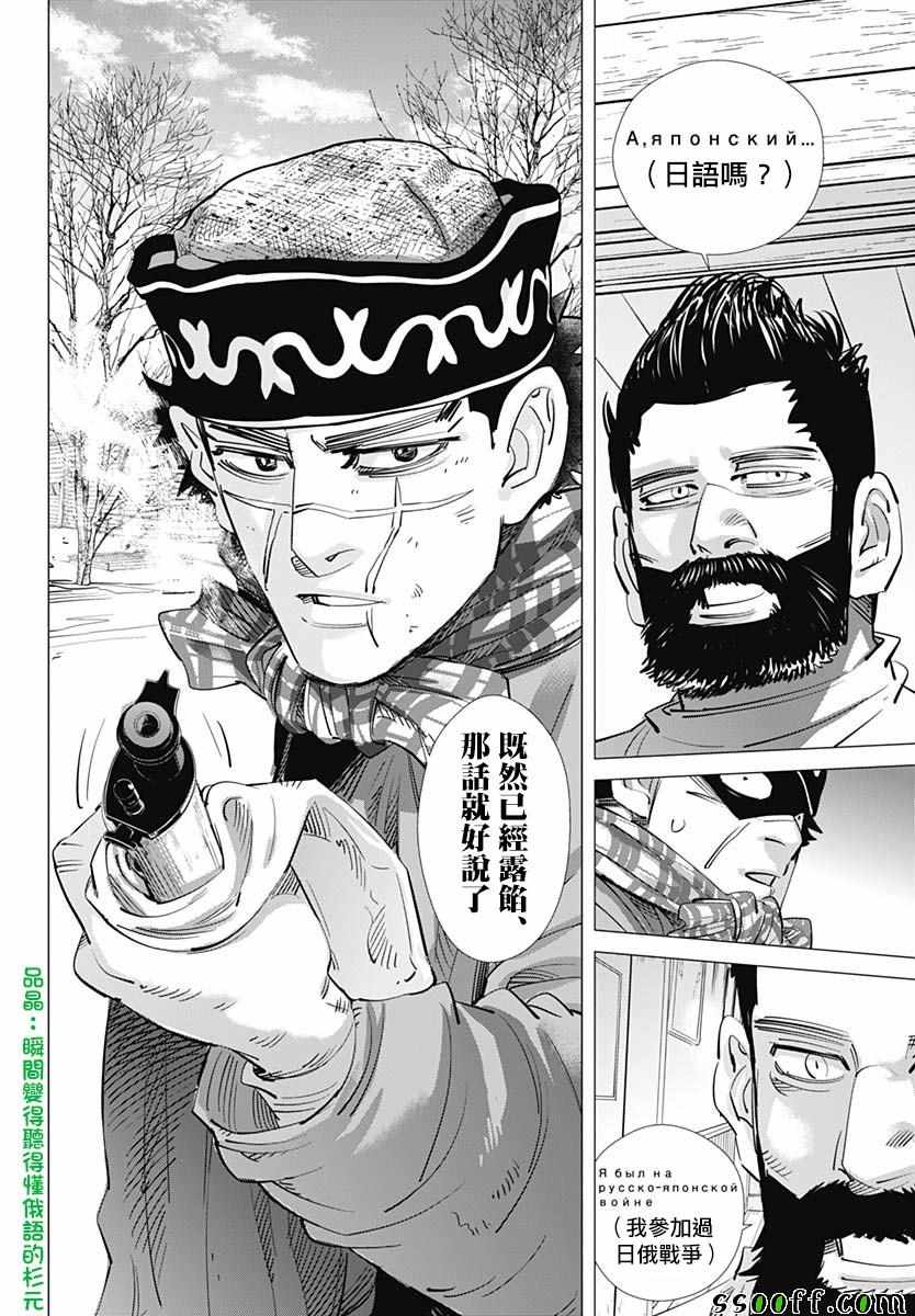 《黄金神威》漫画最新章节第196话免费下拉式在线观看章节第【8】张图片