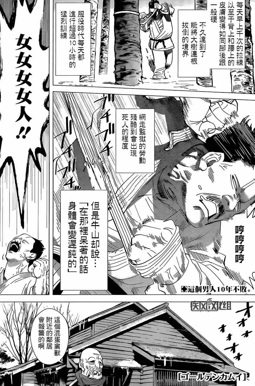 《黄金神威》漫画最新章节第33话免费下拉式在线观看章节第【1】张图片