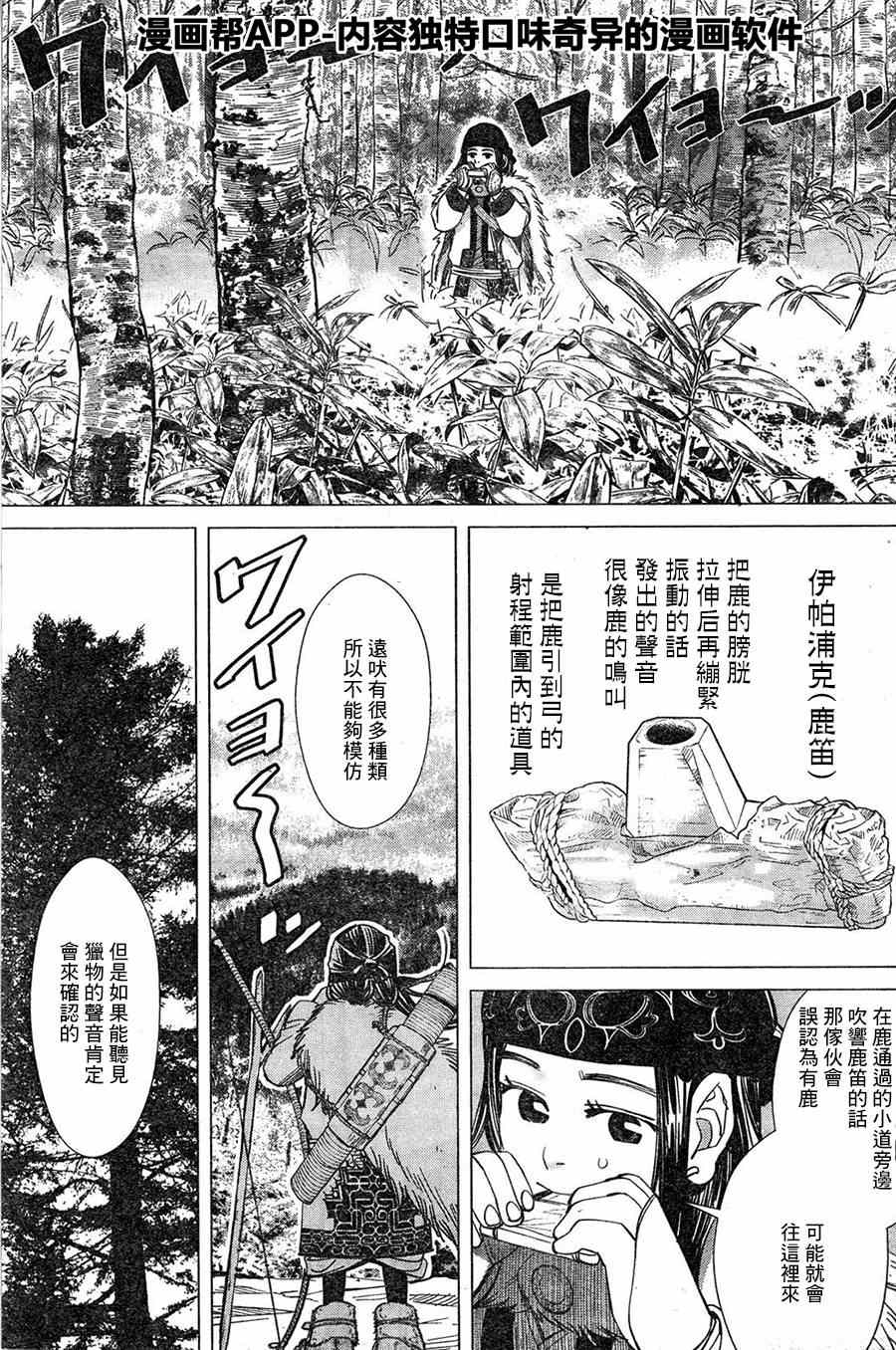 《黄金神威》漫画最新章节第15话免费下拉式在线观看章节第【3】张图片