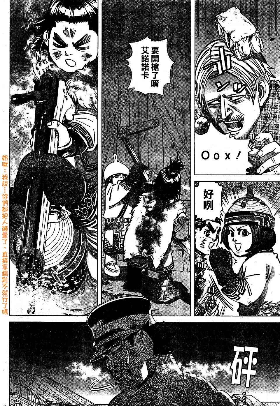 《黄金神威》漫画最新章节第146话免费下拉式在线观看章节第【9】张图片