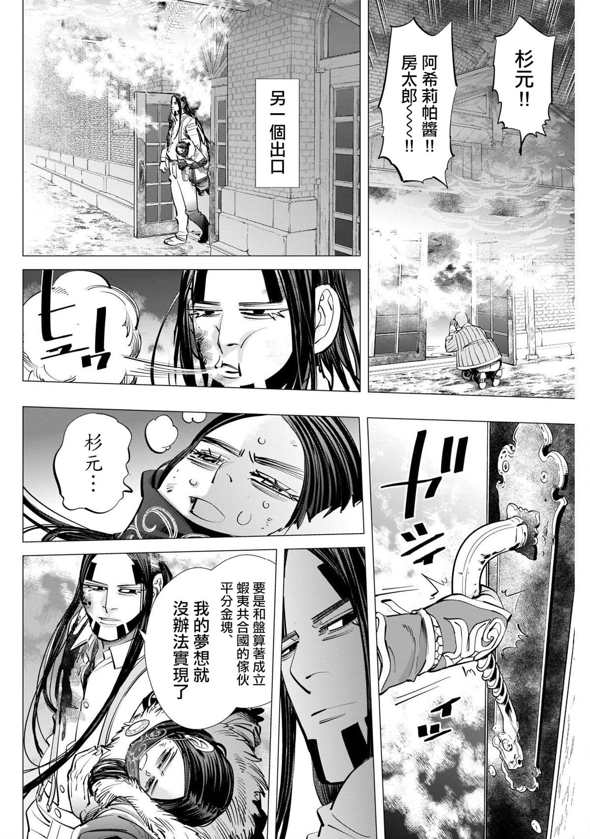 《黄金神威》漫画最新章节第258话 重担免费下拉式在线观看章节第【16】张图片