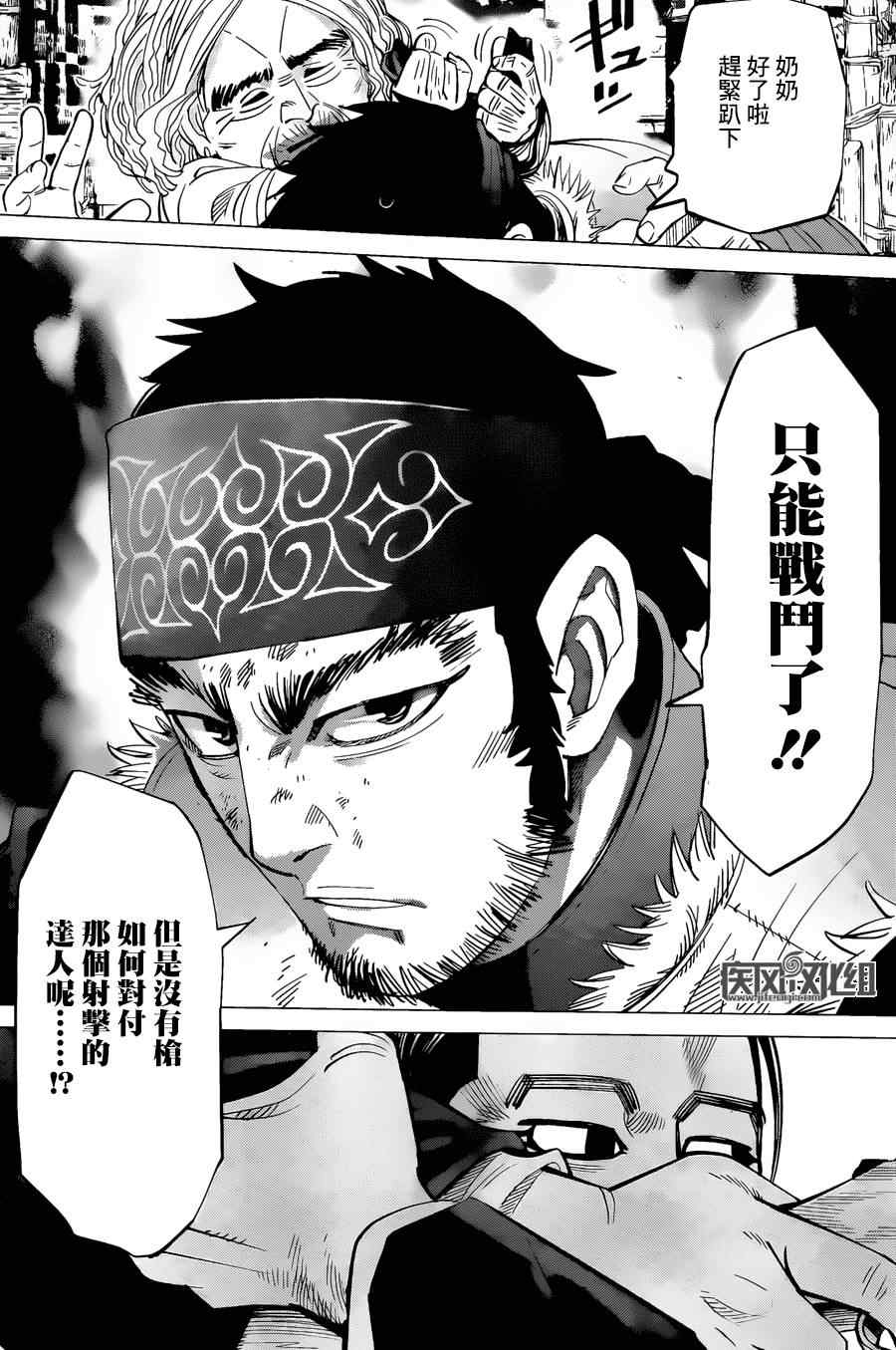 《黄金神威》漫画最新章节第43话免费下拉式在线观看章节第【13】张图片