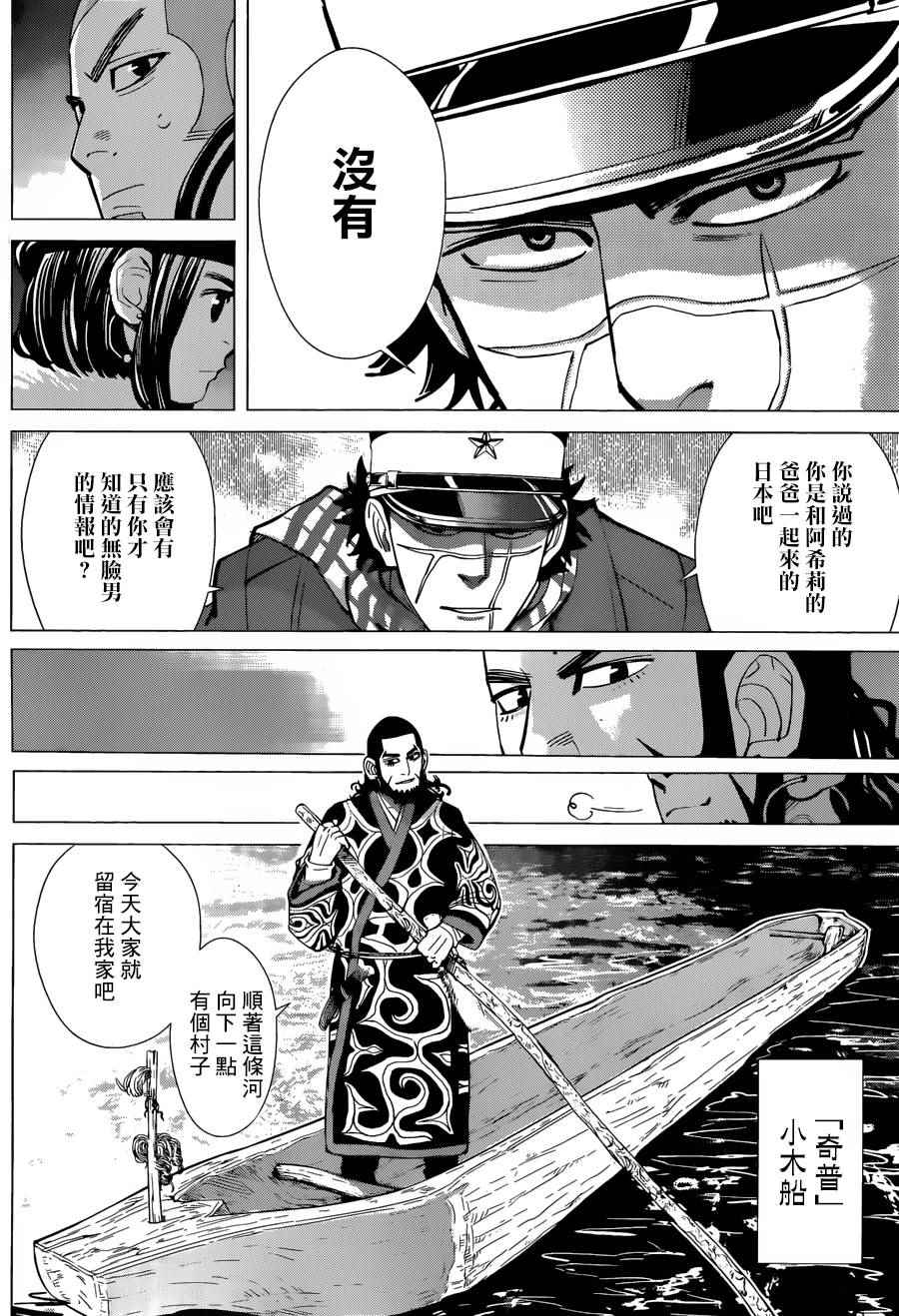 《黄金神威》漫画最新章节第49话免费下拉式在线观看章节第【4】张图片