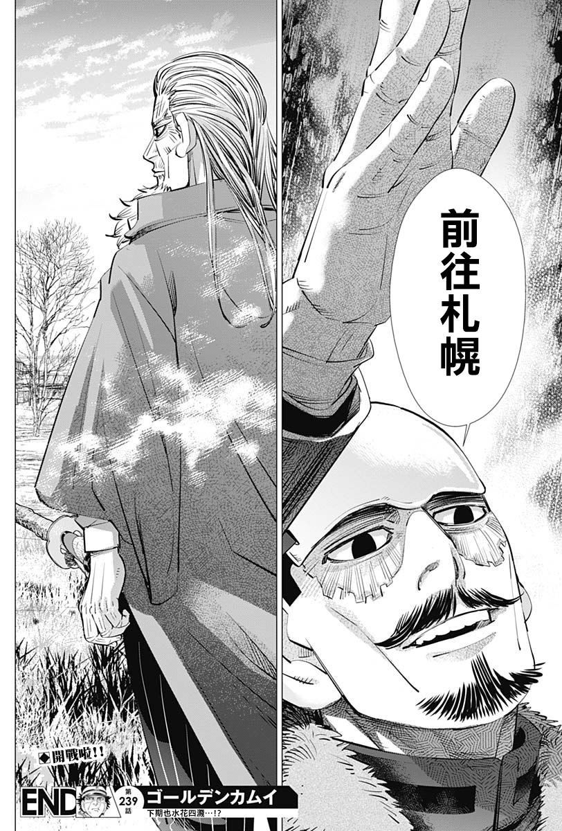 《黄金神威》漫画最新章节第239话 发射免费下拉式在线观看章节第【18】张图片