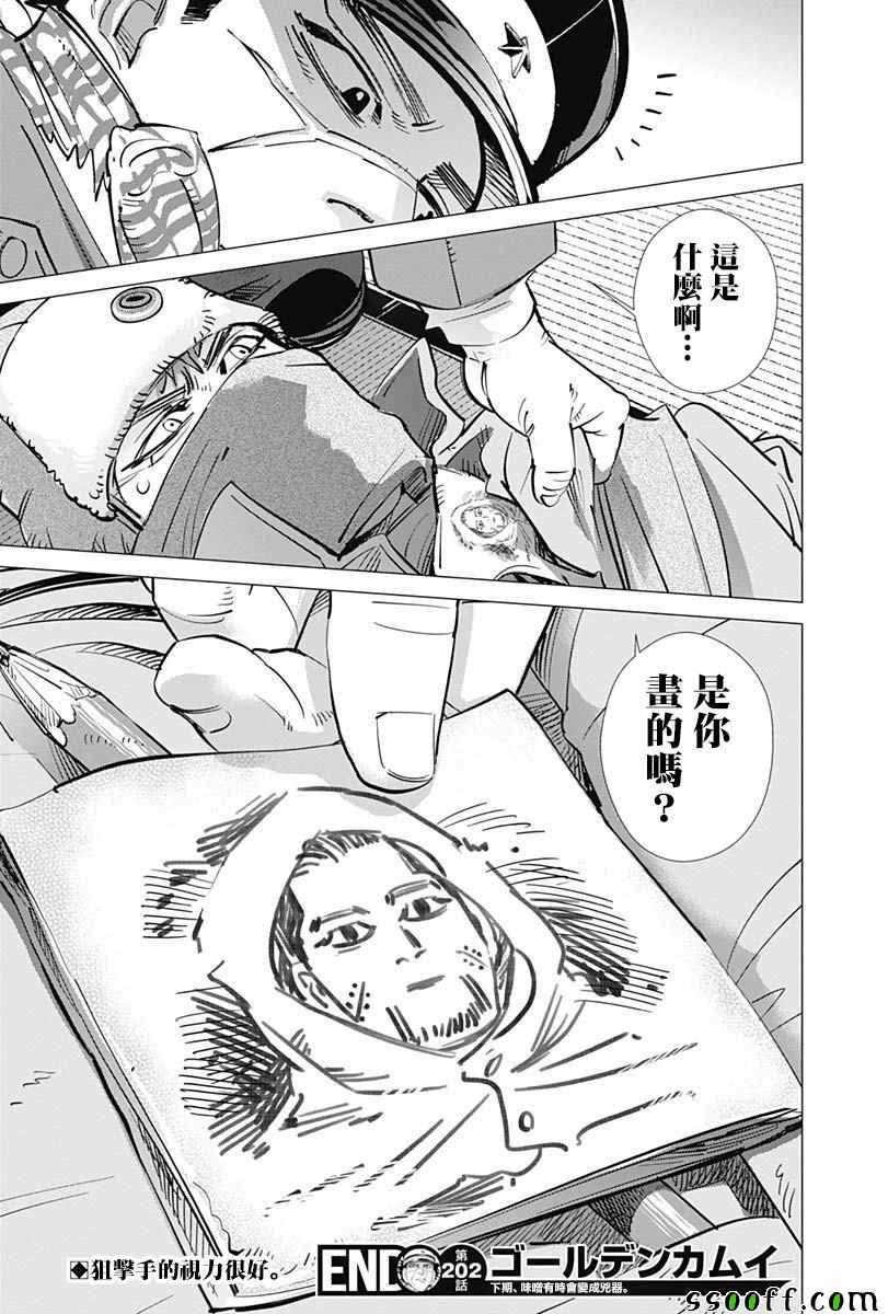 《黄金神威》漫画最新章节第202话免费下拉式在线观看章节第【18】张图片