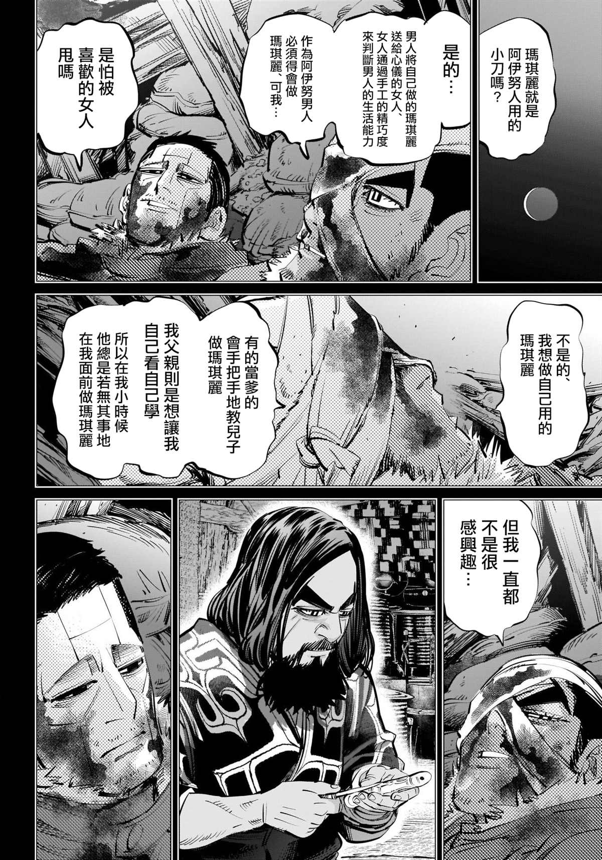 《黄金神威》漫画最新章节第272话 伊波普忒免费下拉式在线观看章节第【3】张图片