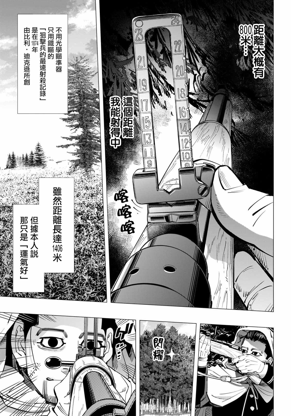 《黄金神威》漫画最新章节第300话 再延长赛免费下拉式在线观看章节第【6】张图片