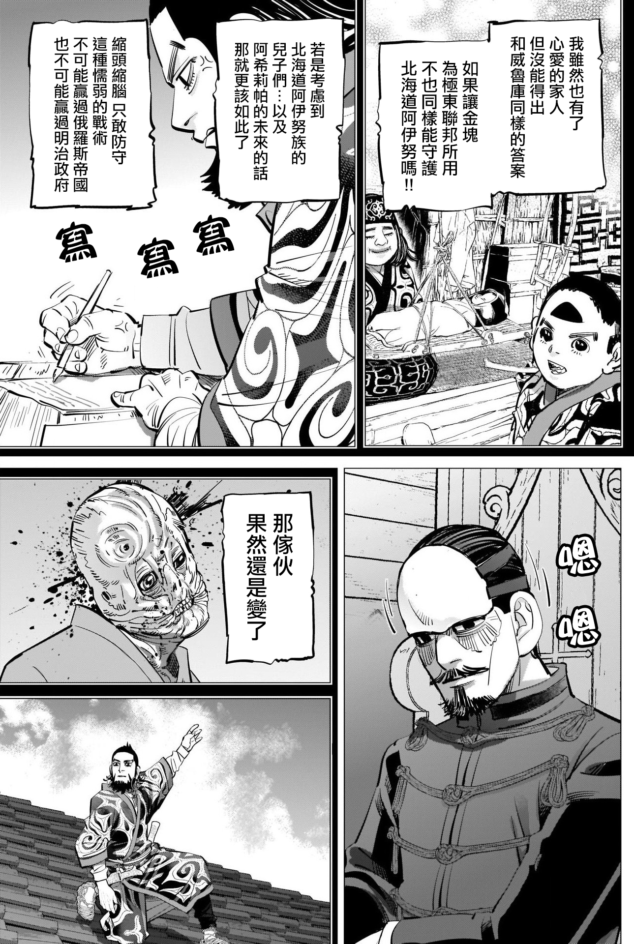 《黄金神威》漫画最新章节第269话 威鲁库的做法免费下拉式在线观看章节第【16】张图片