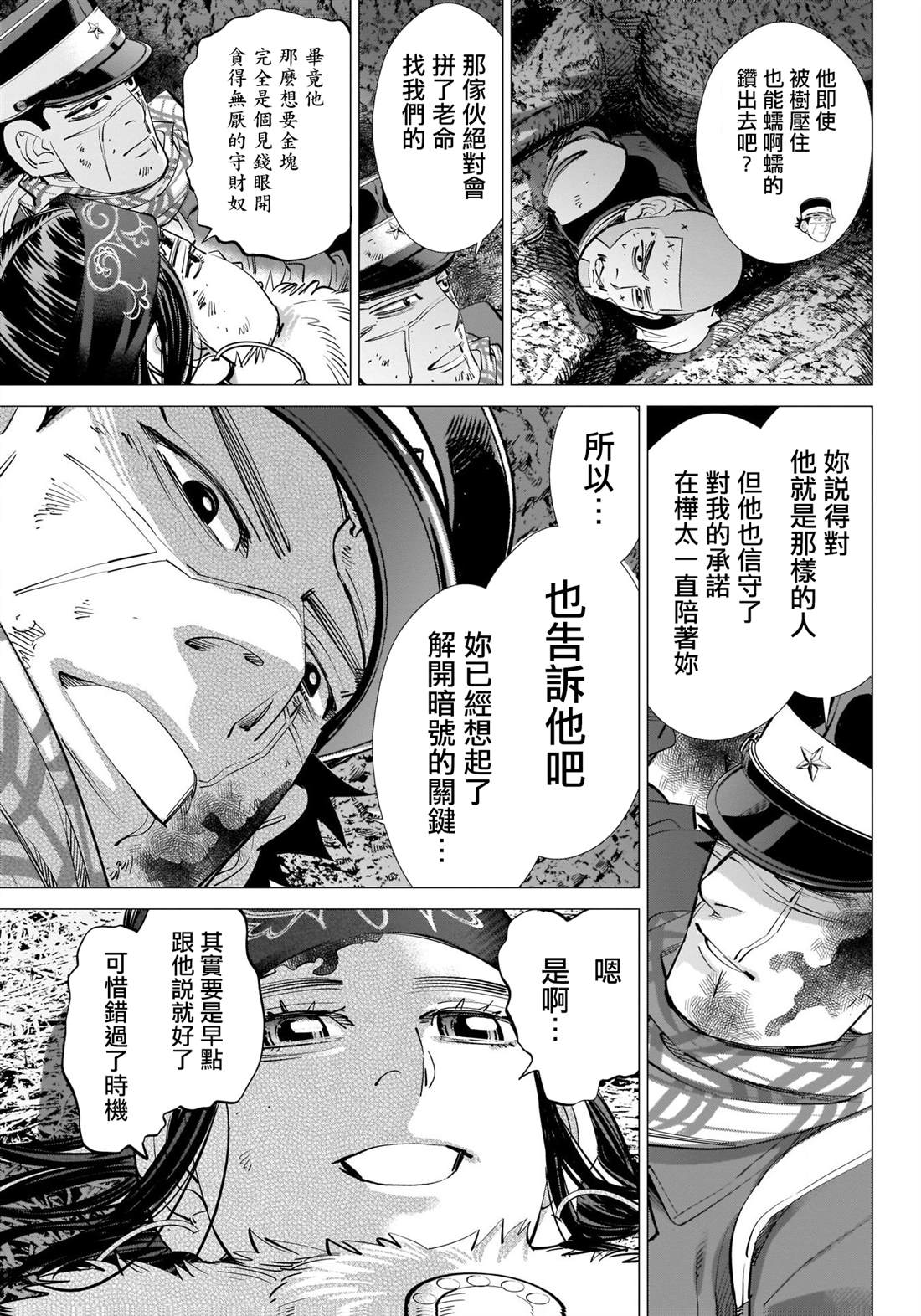 《黄金神威》漫画最新章节第242话 相互坦诚免费下拉式在线观看章节第【11】张图片