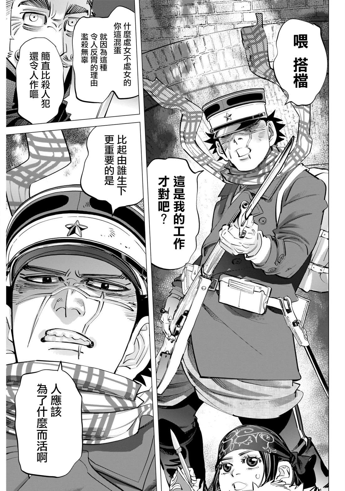 《黄金神威》漫画最新章节第255话 开膛手杉元免费下拉式在线观看章节第【7】张图片