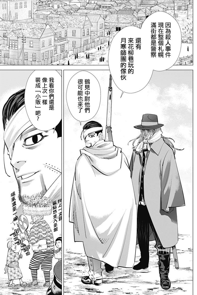 《黄金神威》漫画最新章节第232话免费下拉式在线观看章节第【13】张图片