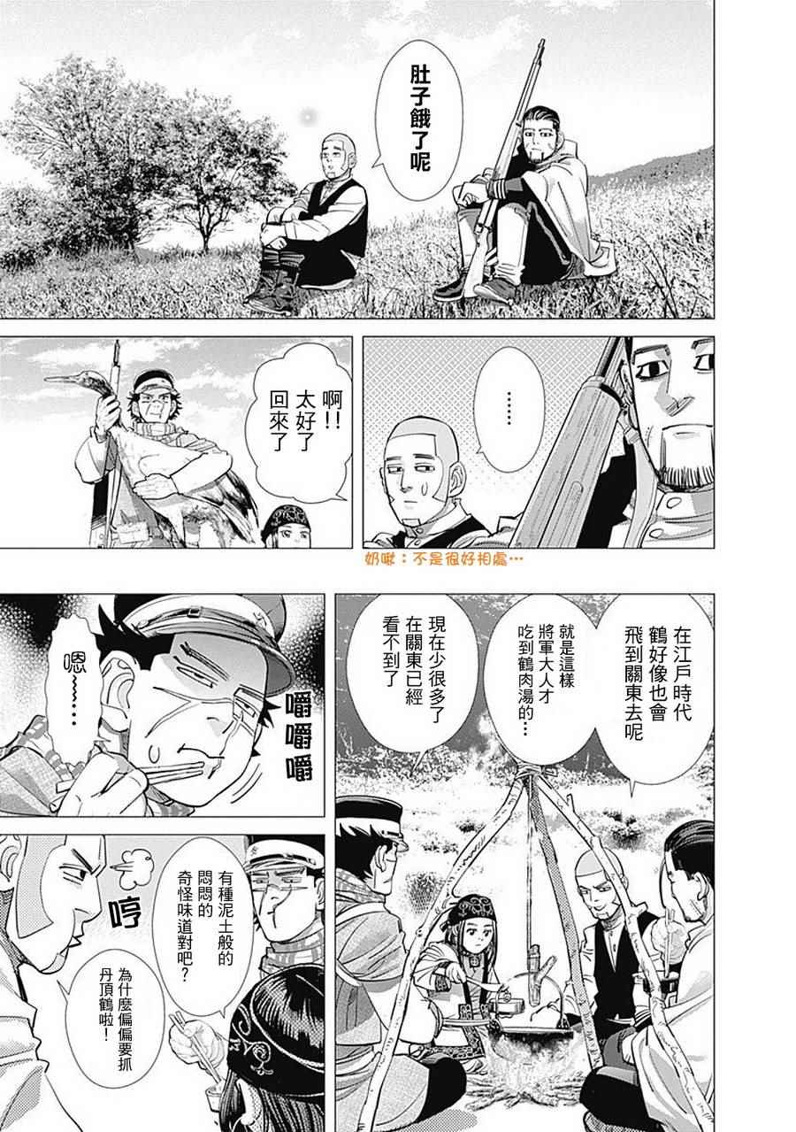 《黄金神威》漫画最新章节第108话免费下拉式在线观看章节第【6】张图片