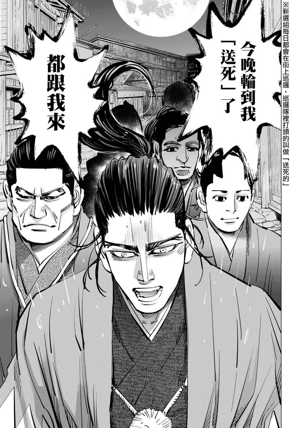 《黄金神威》漫画最新章节第307话 鸡巴老师免费下拉式在线观看章节第【15】张图片