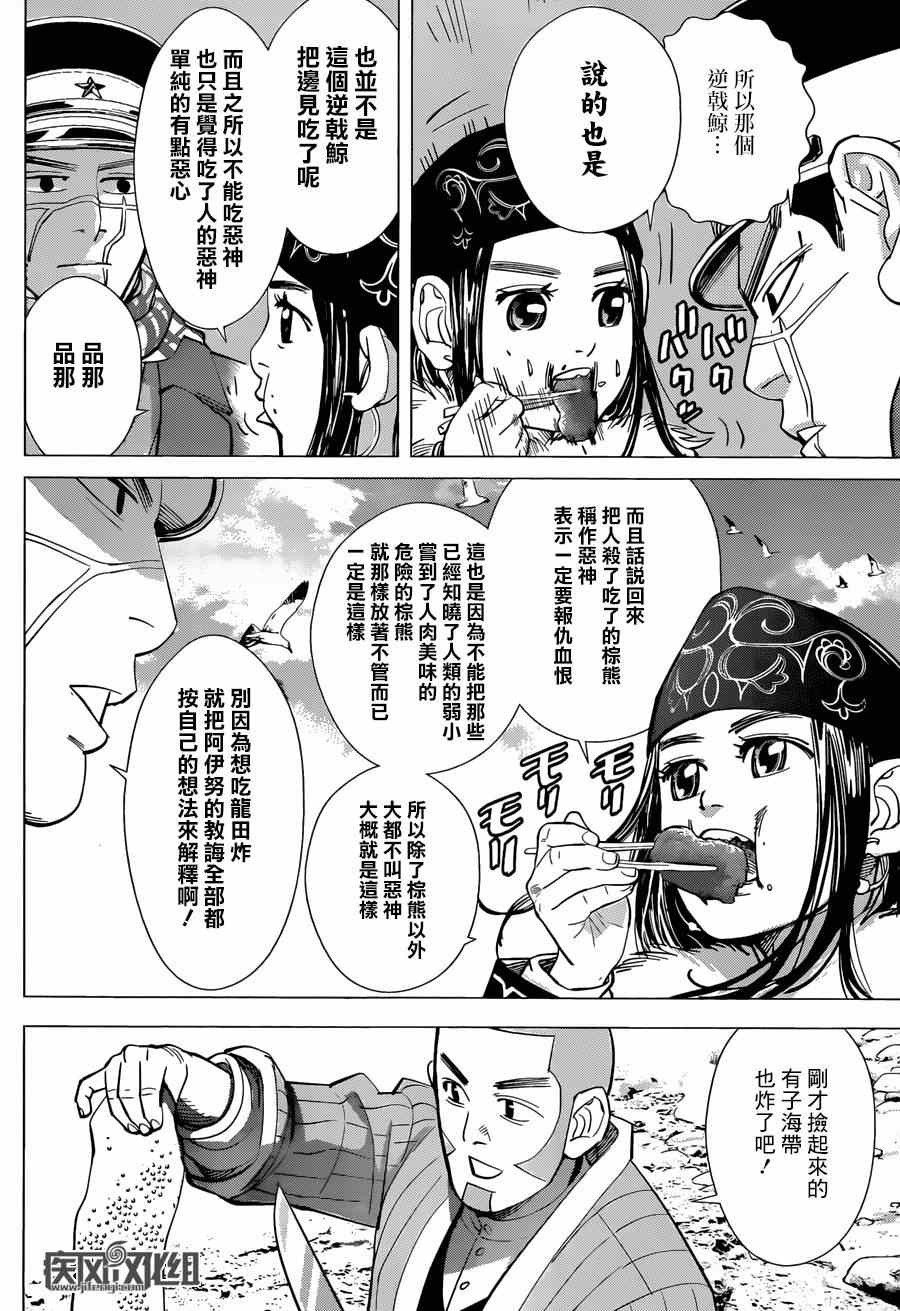 《黄金神威》漫画最新章节第42话免费下拉式在线观看章节第【10】张图片