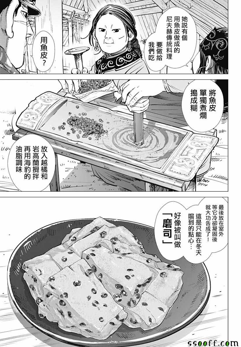 《黄金神威》漫画最新章节第196话免费下拉式在线观看章节第【3】张图片