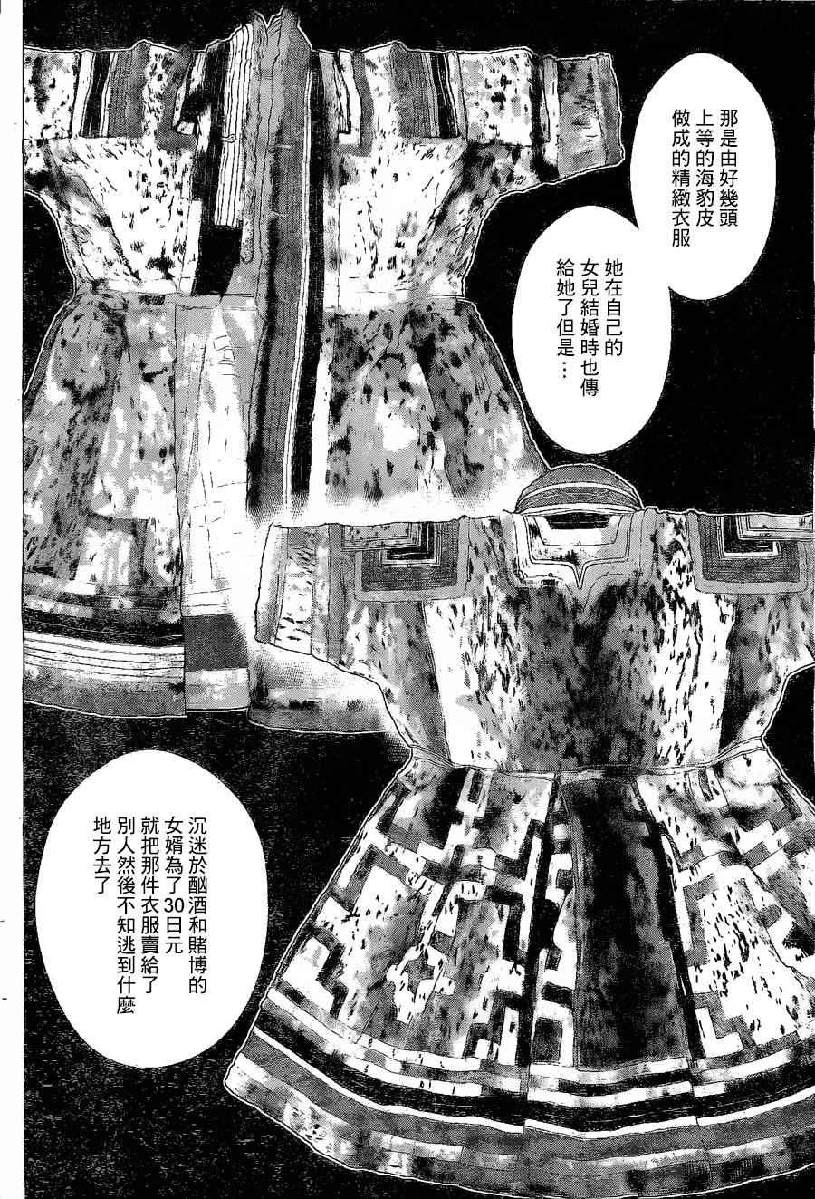 《黄金神威》漫画最新章节第63话免费下拉式在线观看章节第【13】张图片