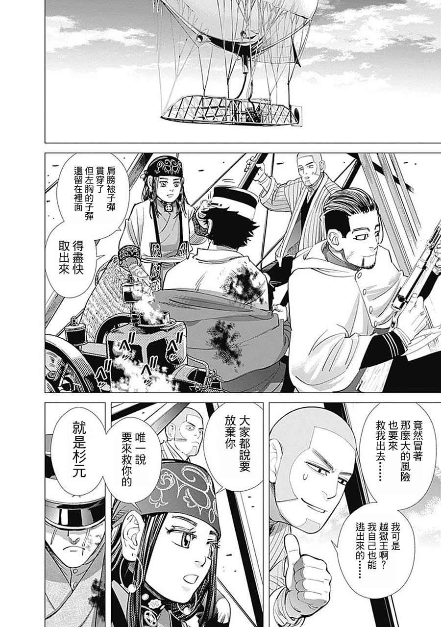 《黄金神威》漫画最新章节第99话免费下拉式在线观看章节第【15】张图片