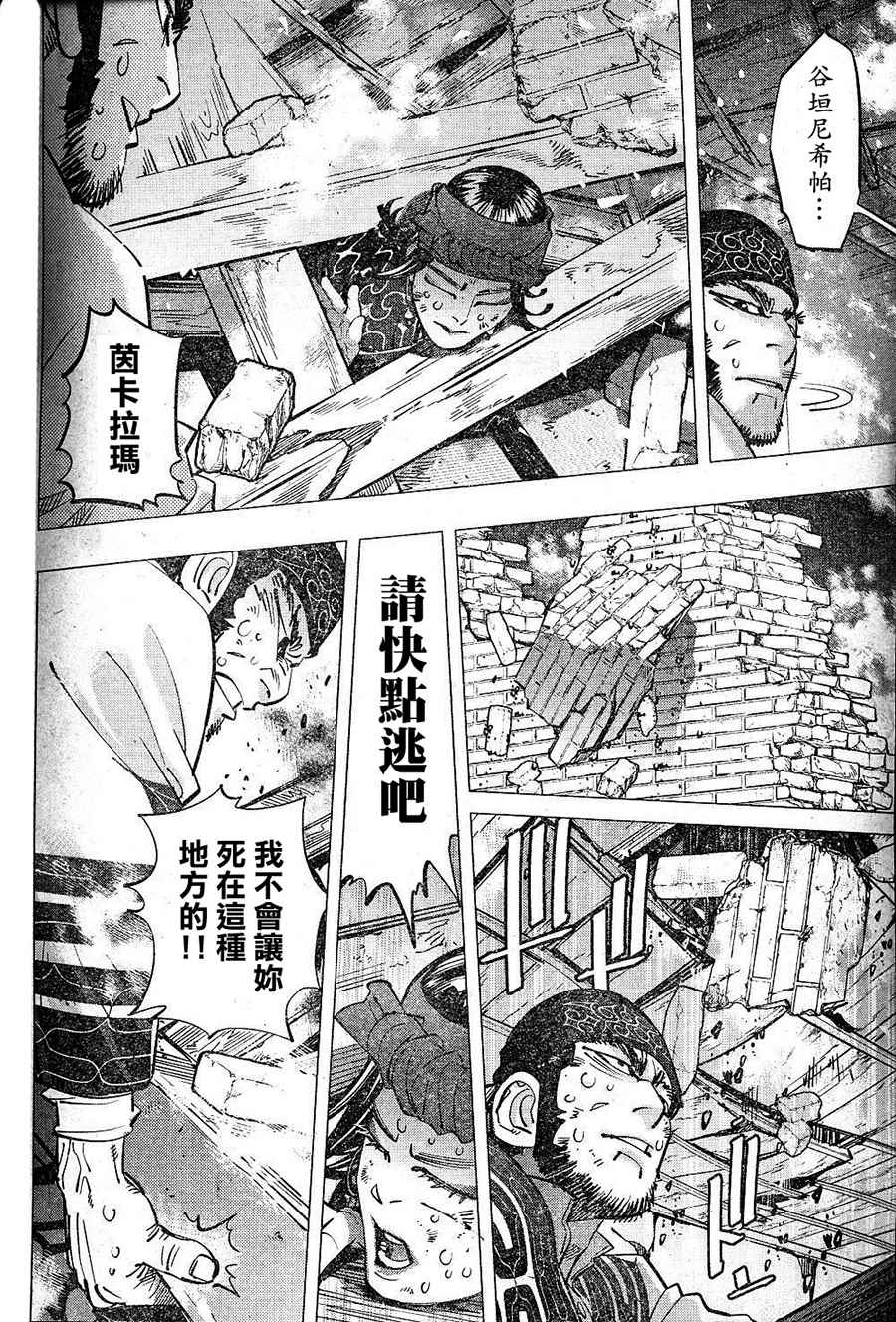 《黄金神威》漫画最新章节第132话免费下拉式在线观看章节第【2】张图片