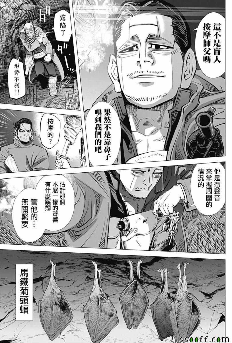 《黄金神威》漫画最新章节第195话免费下拉式在线观看章节第【7】张图片