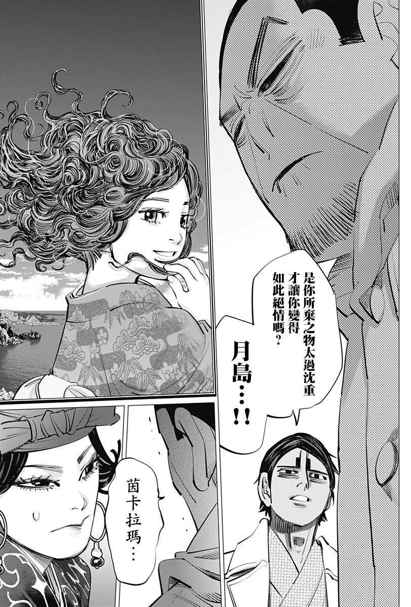 《黄金神威》漫画最新章节第231话 分娩免费下拉式在线观看章节第【11】张图片