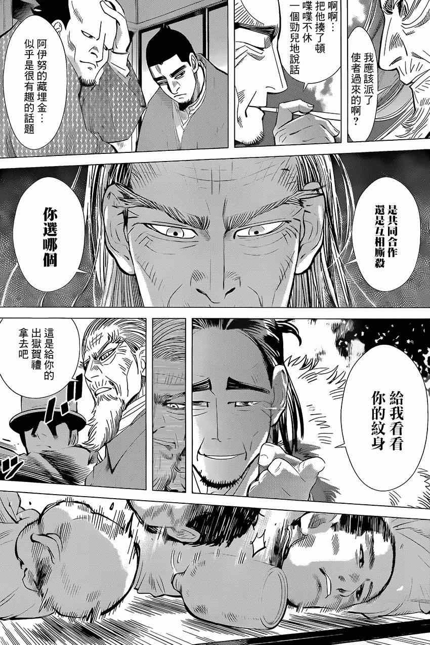 《黄金神威》漫画最新章节第21话免费下拉式在线观看章节第【9】张图片