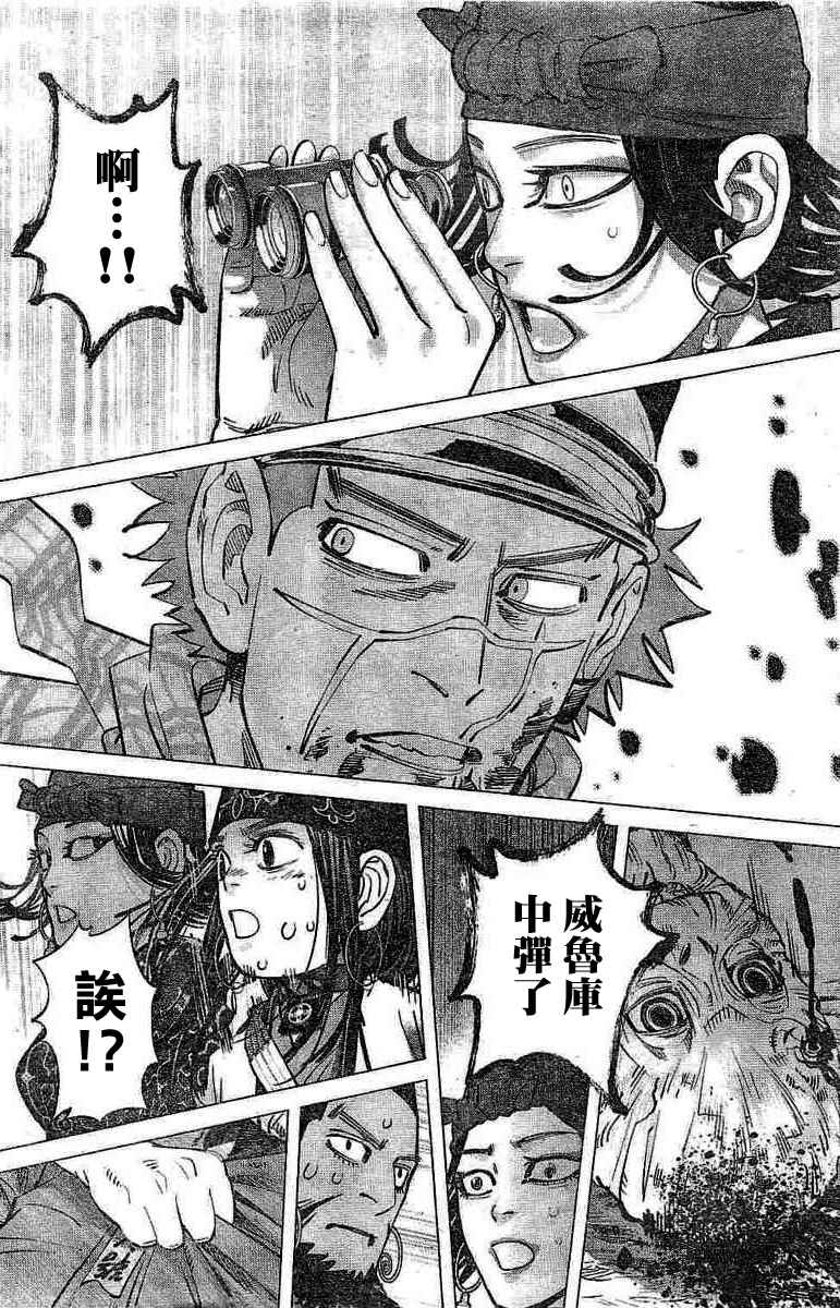 《黄金神威》漫画最新章节第137话免费下拉式在线观看章节第【12】张图片