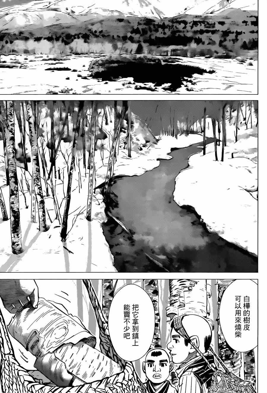 《黄金神威》漫画最新章节第42话免费下拉式在线观看章节第【15】张图片