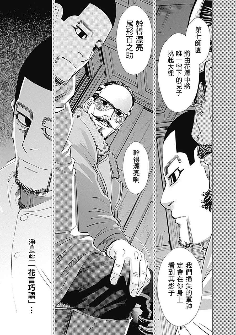 《黄金神威》漫画最新章节第103话免费下拉式在线观看章节第【21】张图片