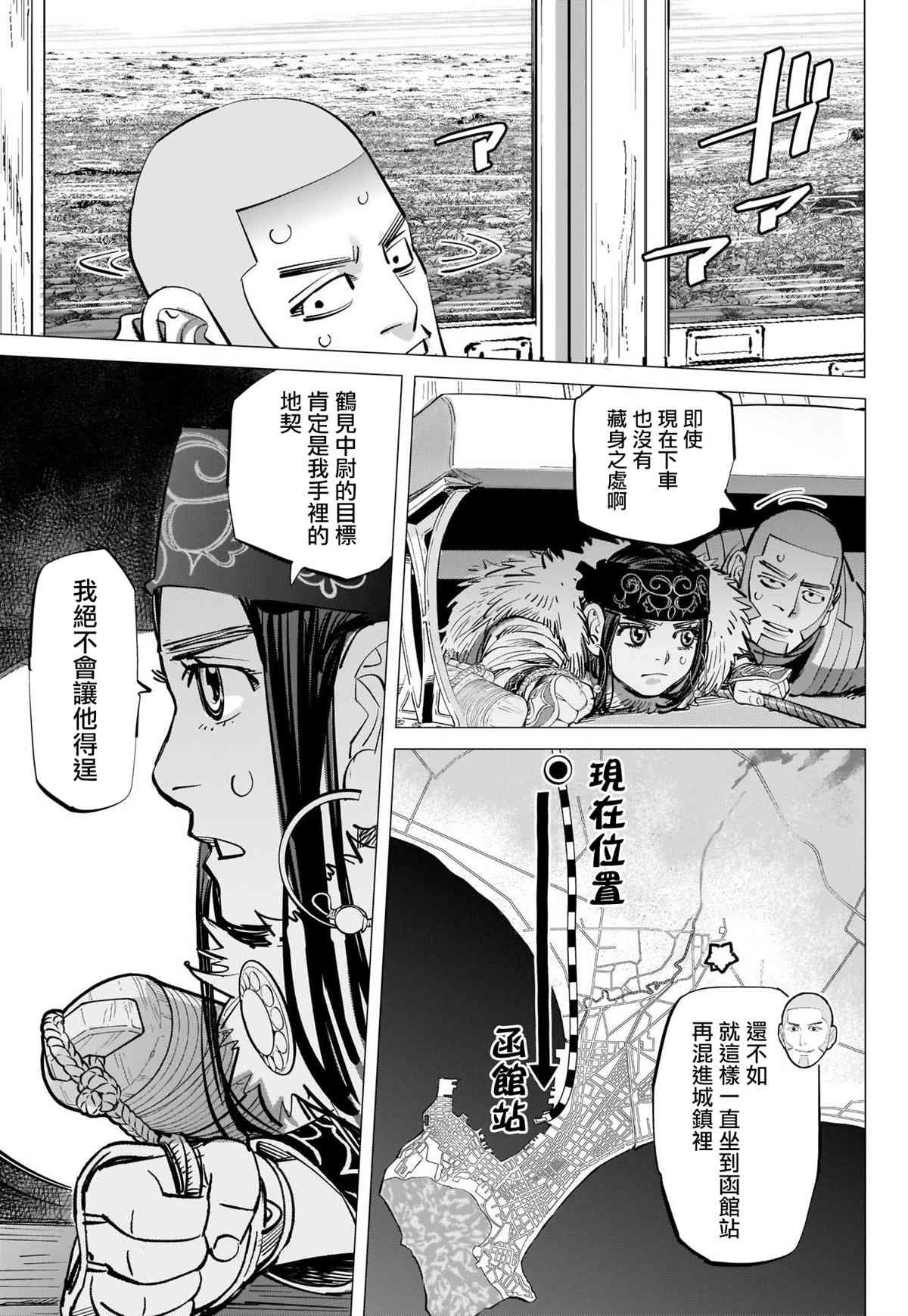 《黄金神威》漫画最新章节第303话 暴走列车免费下拉式在线观看章节第【13】张图片