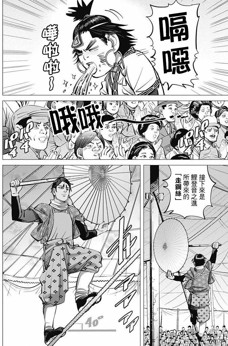 《黄金神威》漫画最新章节第157话免费下拉式在线观看章节第【6】张图片