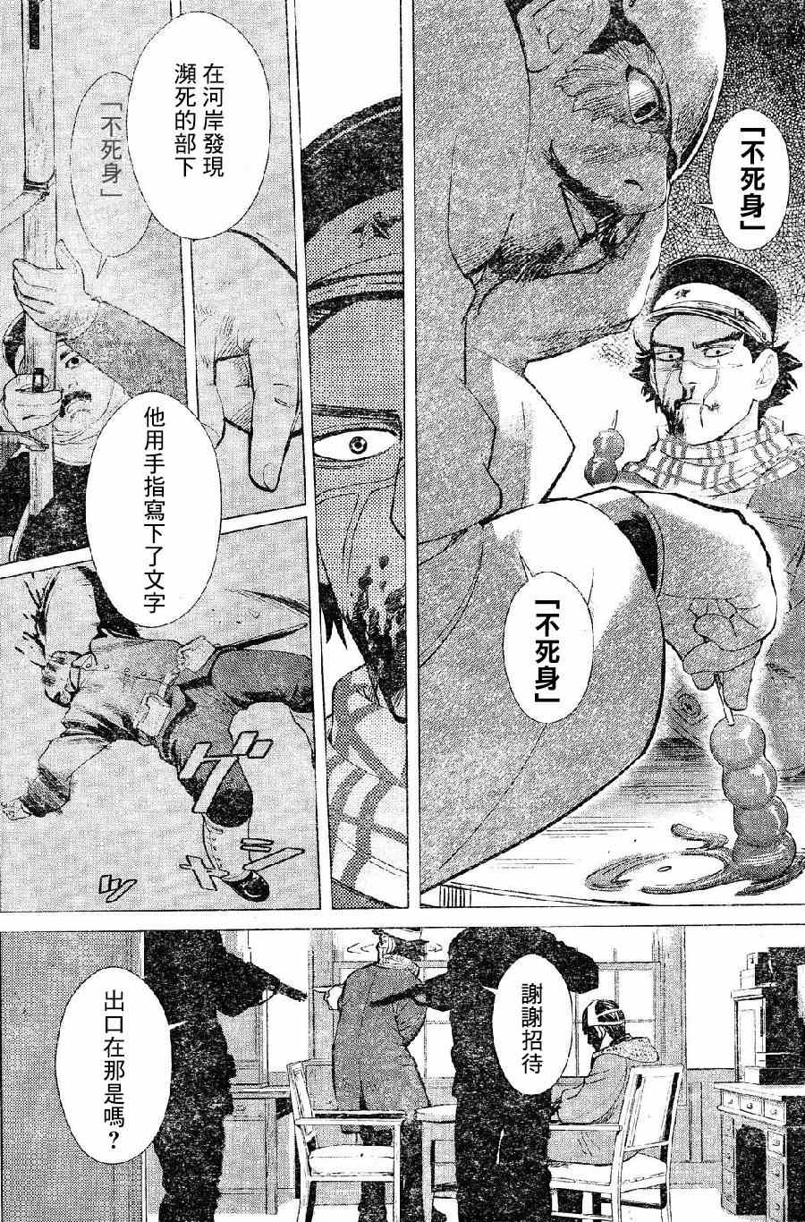 《黄金神威》漫画最新章节第16话免费下拉式在线观看章节第【6】张图片