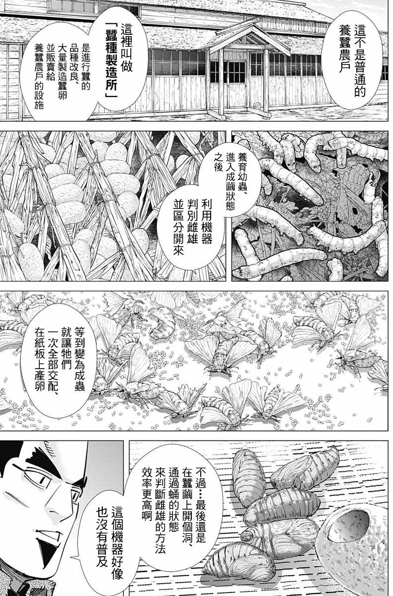 《黄金神威》漫画最新章节第175话免费下拉式在线观看章节第【6】张图片