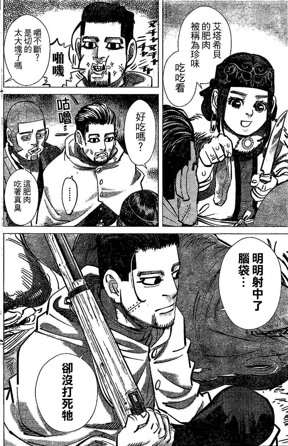 《黄金神威》漫画最新章节第147话免费下拉式在线观看章节第【11】张图片