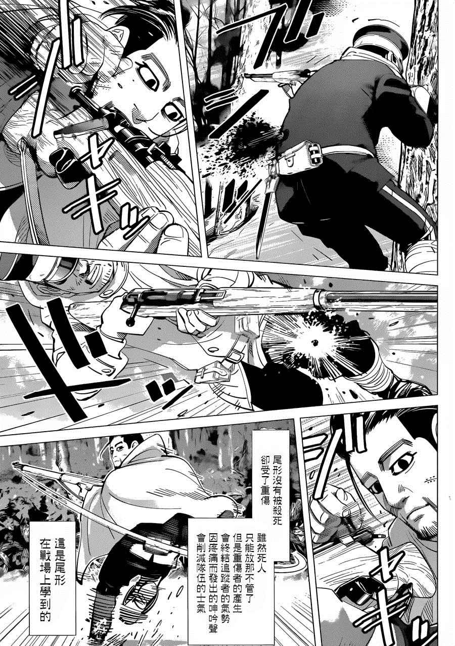 《黄金神威》漫画最新章节第46话免费下拉式在线观看章节第【10】张图片