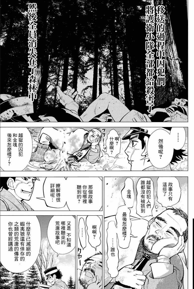 《黄金神威》漫画最新章节第1话免费下拉式在线观看章节第【19】张图片