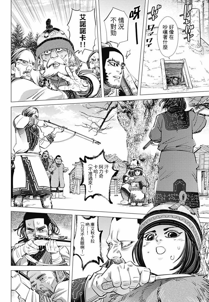 《黄金神威》漫画最新章节第171话免费下拉式在线观看章节第【6】张图片