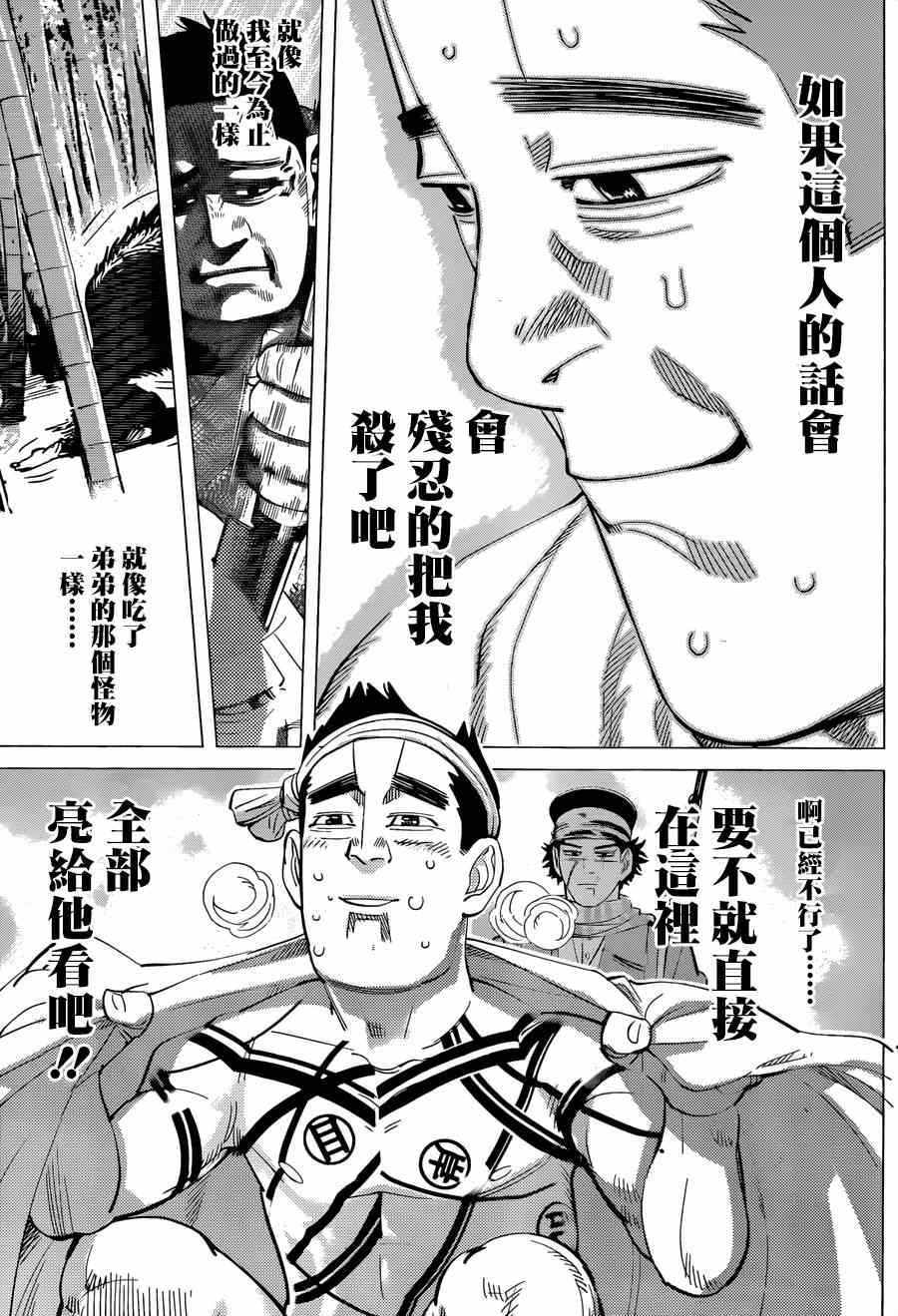 《黄金神威》漫画最新章节第39话免费下拉式在线观看章节第【7】张图片