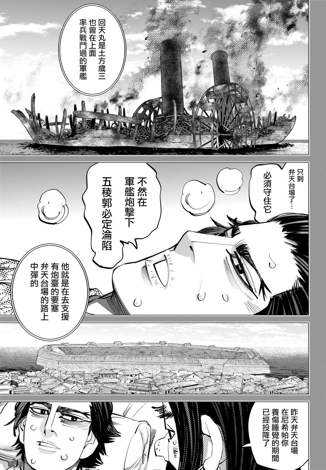 《黄金神威》漫画最新章节第288话 爽朗的男人免费下拉式在线观看章节第【9】张图片