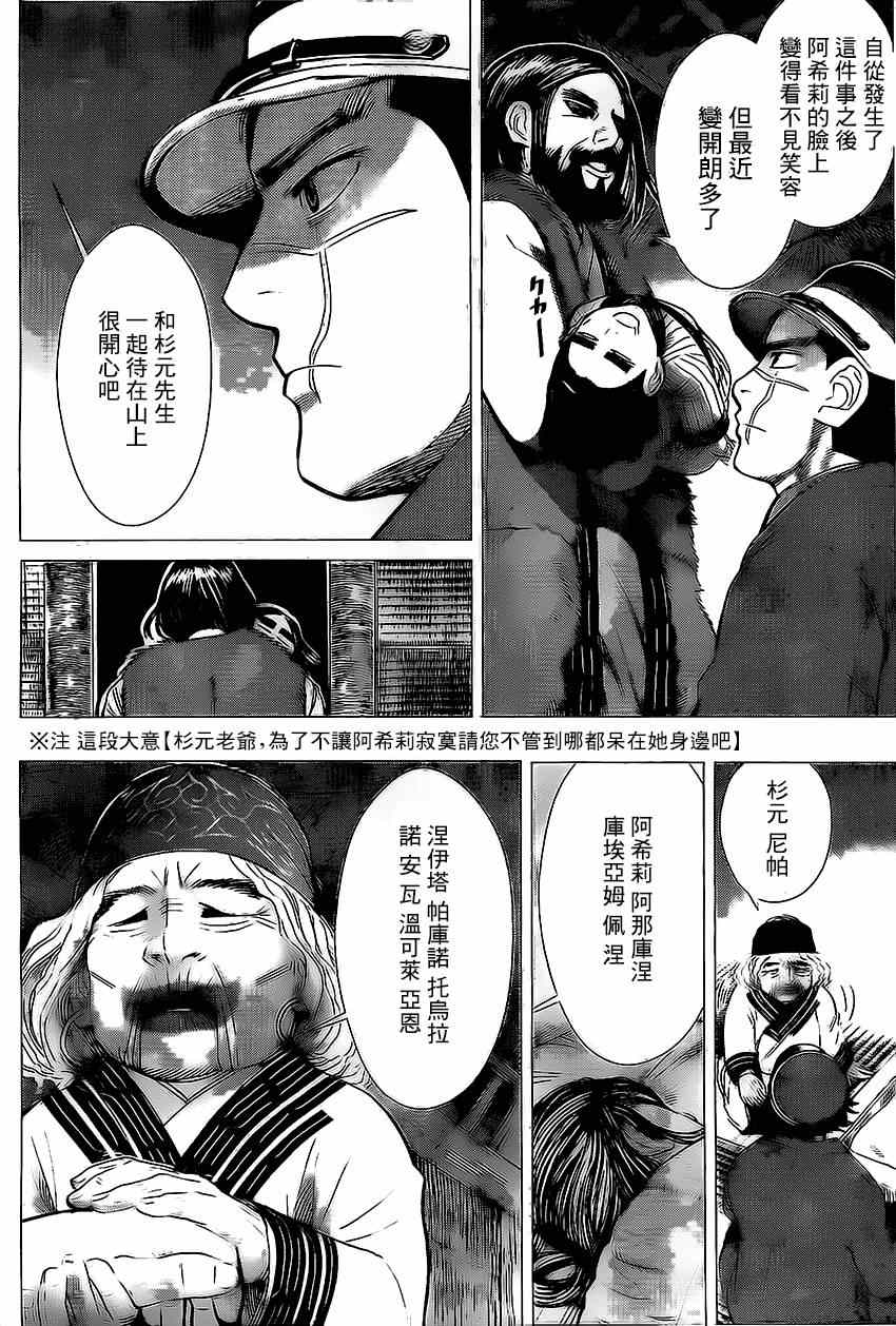 《黄金神威》漫画最新章节第14话免费下拉式在线观看章节第【16】张图片