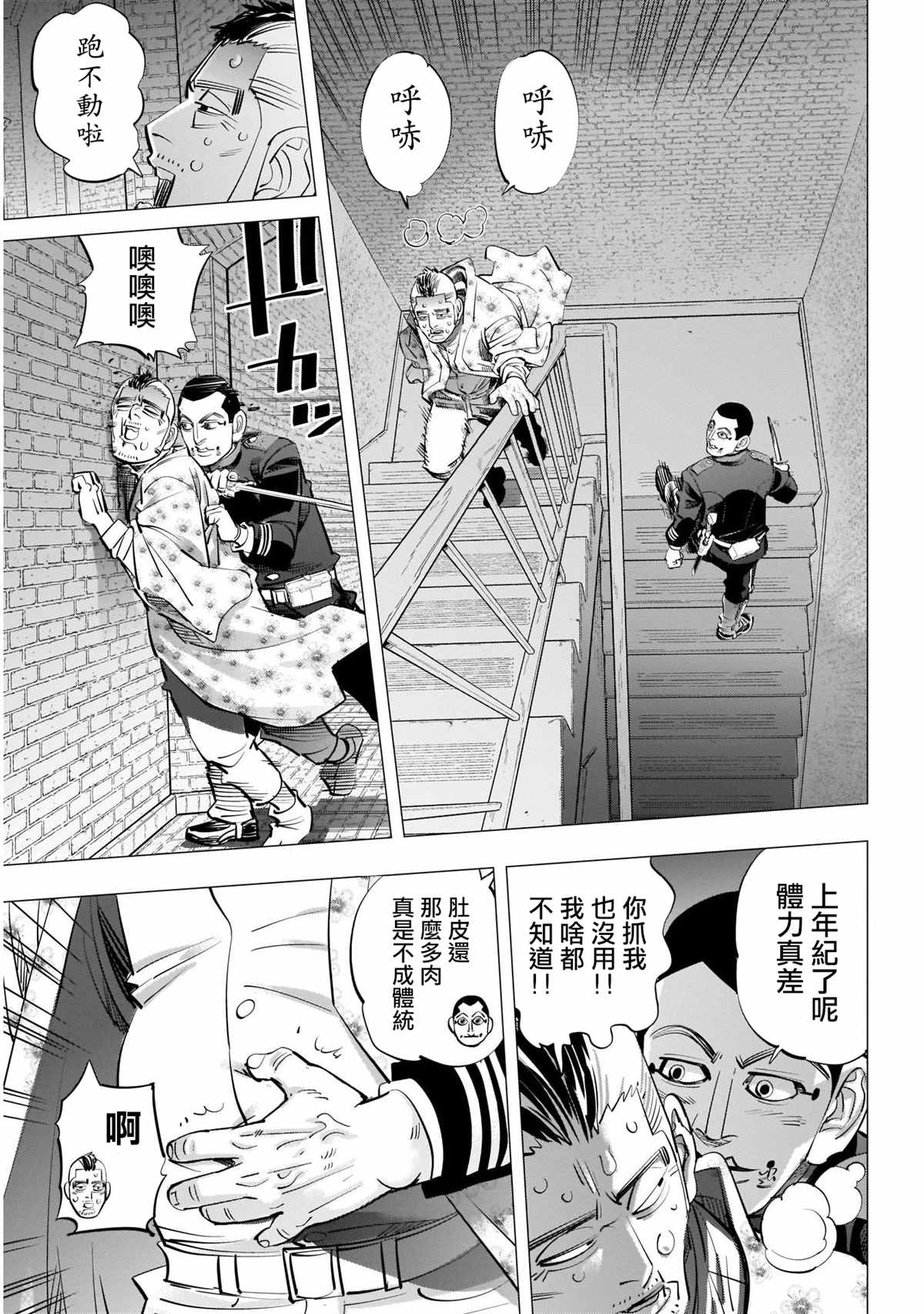 《黄金神威》漫画最新章节第254话 困兽犹斗免费下拉式在线观看章节第【6】张图片