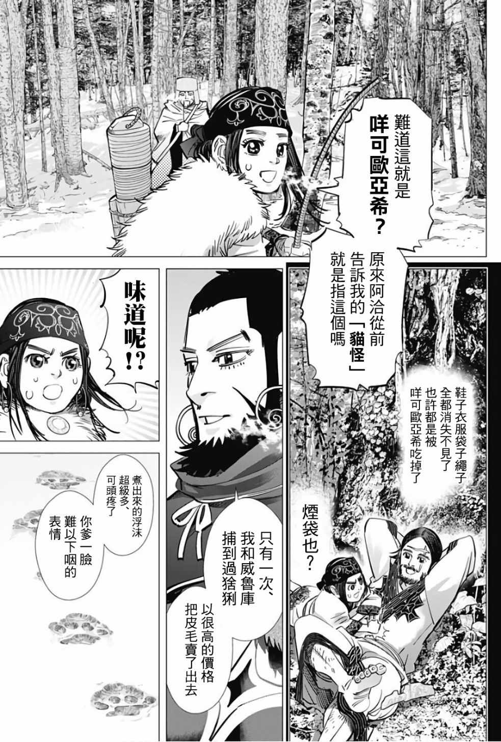 《黄金神威》漫画最新章节第169话免费下拉式在线观看章节第【9】张图片